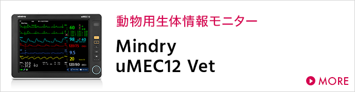 Mindray uMEC12 Vet