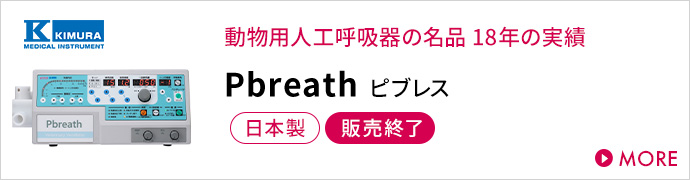 pbreath ピブレス