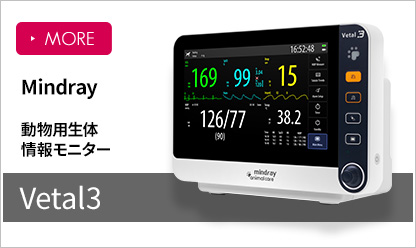 Vetal3 動物用生体情報モニター